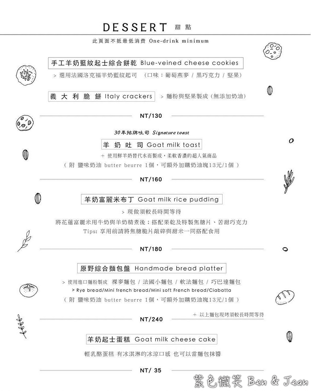 【花蓮七星潭美食】原野牧場｜無敵海景餐廳＋萌系小羊，附菜單與交通資訊 @紫色微笑 Ben Jean 饗樂生活