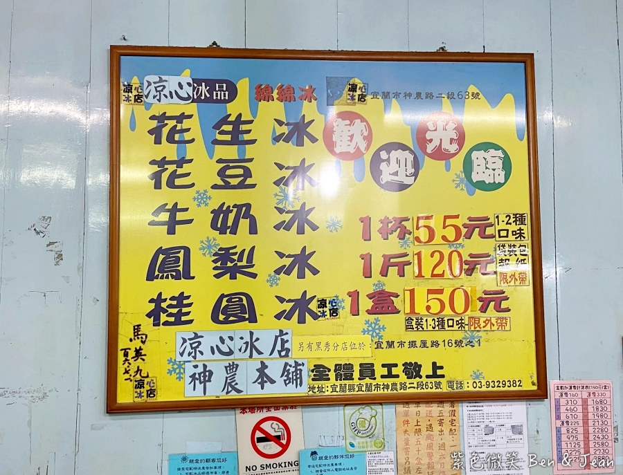 【宜蘭美食推薦】涼心冰店(黑店冰)在地50年綿綿冰！必吃花生＋抹茶口味只要55元 @紫色微笑 Ben Jean 饗樂生活