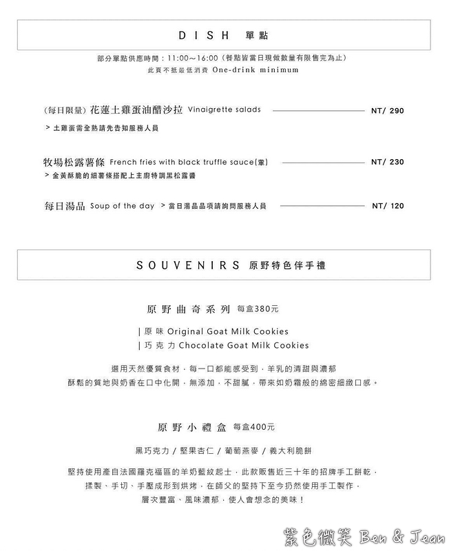 【花蓮七星潭美食】原野牧場｜無敵海景餐廳＋萌系小羊，附菜單與交通資訊 @紫色微笑 Ben Jean 饗樂生活