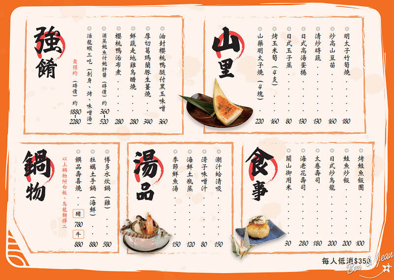 日光璽舞 壽喜燒/割烹》舞饌日式料理，日本進口及宜蘭在地魚貨，5種套餐7道料理還有素食及兒童餐供選擇 @紫色微笑 Ben&amp;Jean 饗樂生活