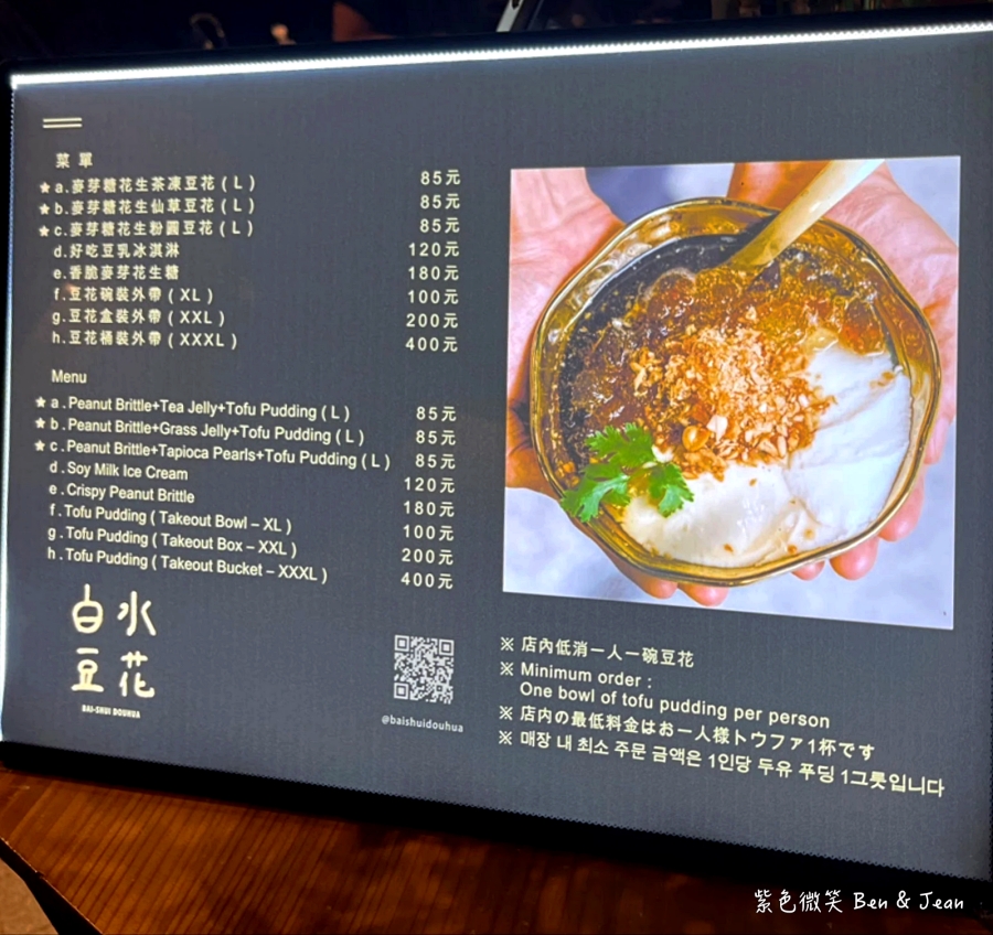 【白水豆花】日式文青手工鹽滷豆花，現刨麥芽糖花生粉+桃膠豆花最推薦，像極了花生捲冰淇淋！礁溪人氣排隊甜點推薦 @紫色微笑 Ben Jean 饗樂生活