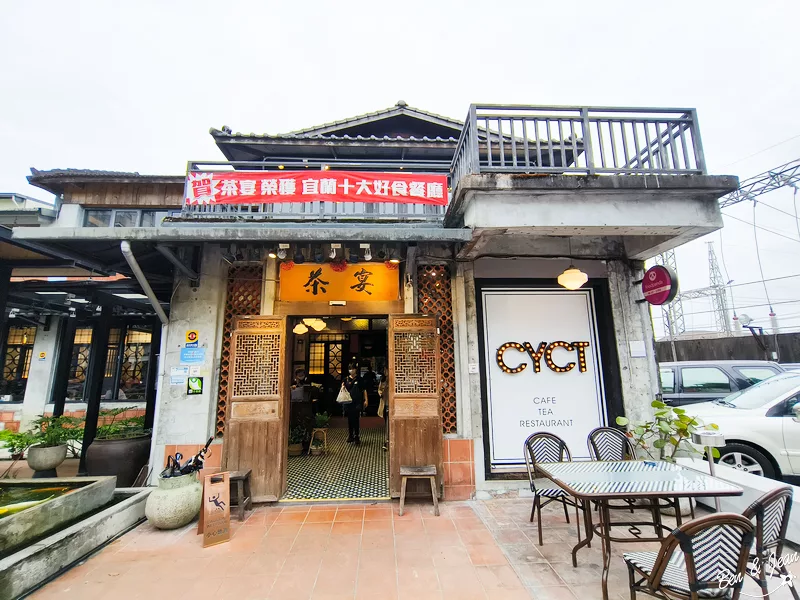 茶宴》古色古香的中國風餐廳，2.4.6.8人套餐，正餐下午茶點心都可以選擇 @紫色微笑 Ben&amp;Jean 饗樂生活