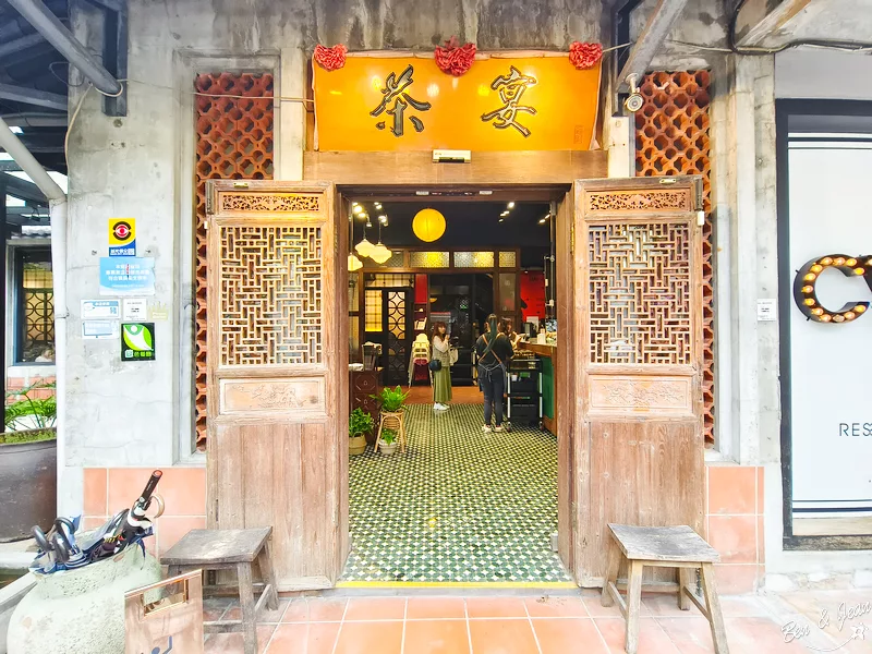 茶宴》古色古香的中國風餐廳，2.4.6.8人套餐，正餐下午茶點心都可以選擇 @紫色微笑 Ben&amp;Jean 饗樂生活