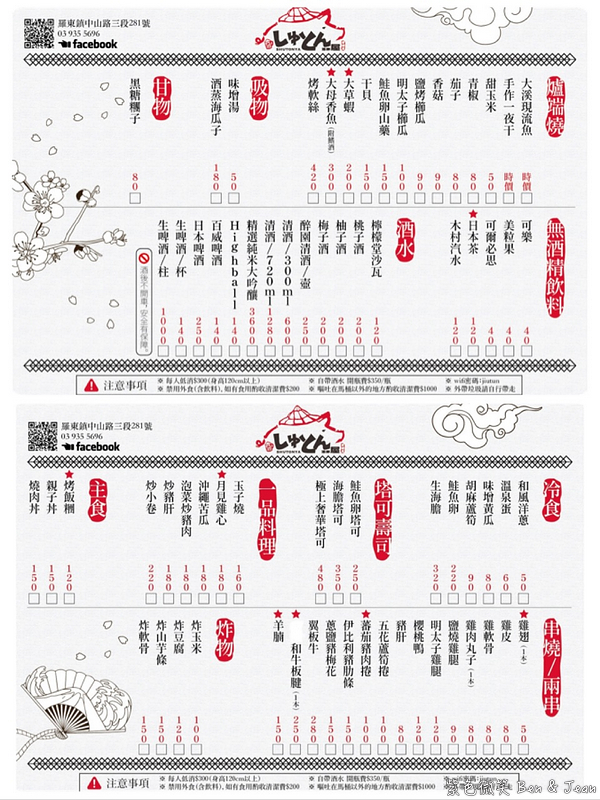 【酒豚串燒酒場】宜蘭羅東炭火日式串燒餐廳，價格經濟實惠，獨特辣醬好吃更加分 @紫色微笑 Ben Jean 饗樂生活