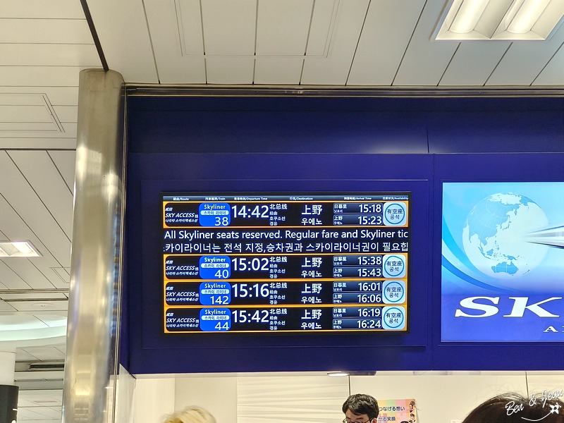 京成電鐵 Skyliner 到上野》從成田機場到上野+酒酒井購物中心交通方式、逛街心得 @紫色微笑 Ben&amp;Jean 饗樂生活