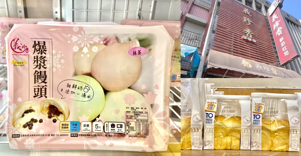 【宜蘭必吃美食】宜蘭20間人氣麵包店＋宜蘭手工包子店 @紫色微笑 Ben Jean 饗樂生活