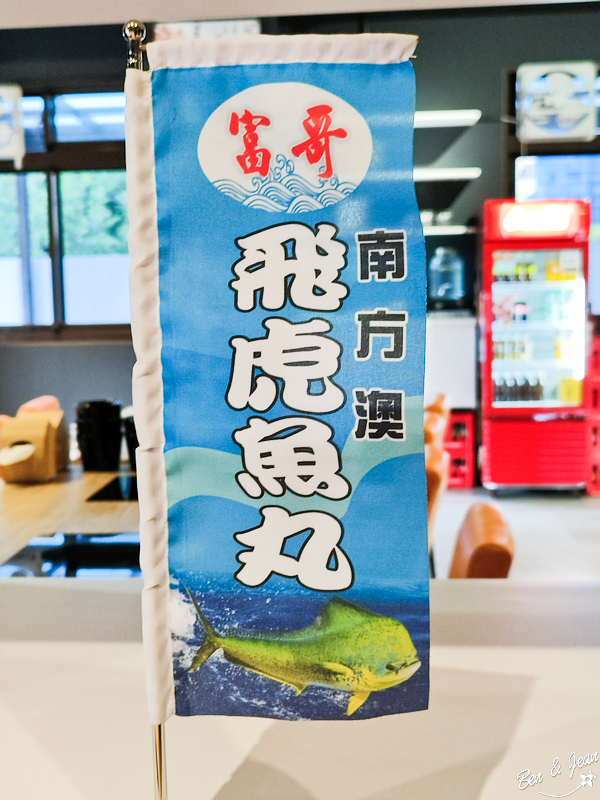 星之鍋》午餐限定現煮海鮮鍋，宜蘭鮮甜海味與得獎名店-富哥南方澳飛虎魚丸的完美結合 @紫色微笑 Ben&amp;Jean 饗樂生活