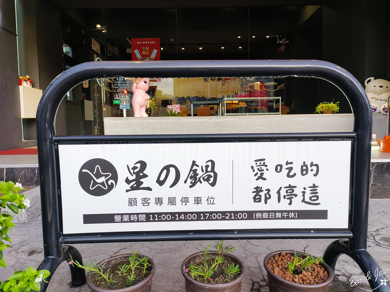 星之鍋》午餐限定現煮海鮮鍋，宜蘭鮮甜海味與得獎名店-富哥南方澳飛虎魚丸的完美結合 @紫色微笑 Ben&amp;Jean 饗樂生活