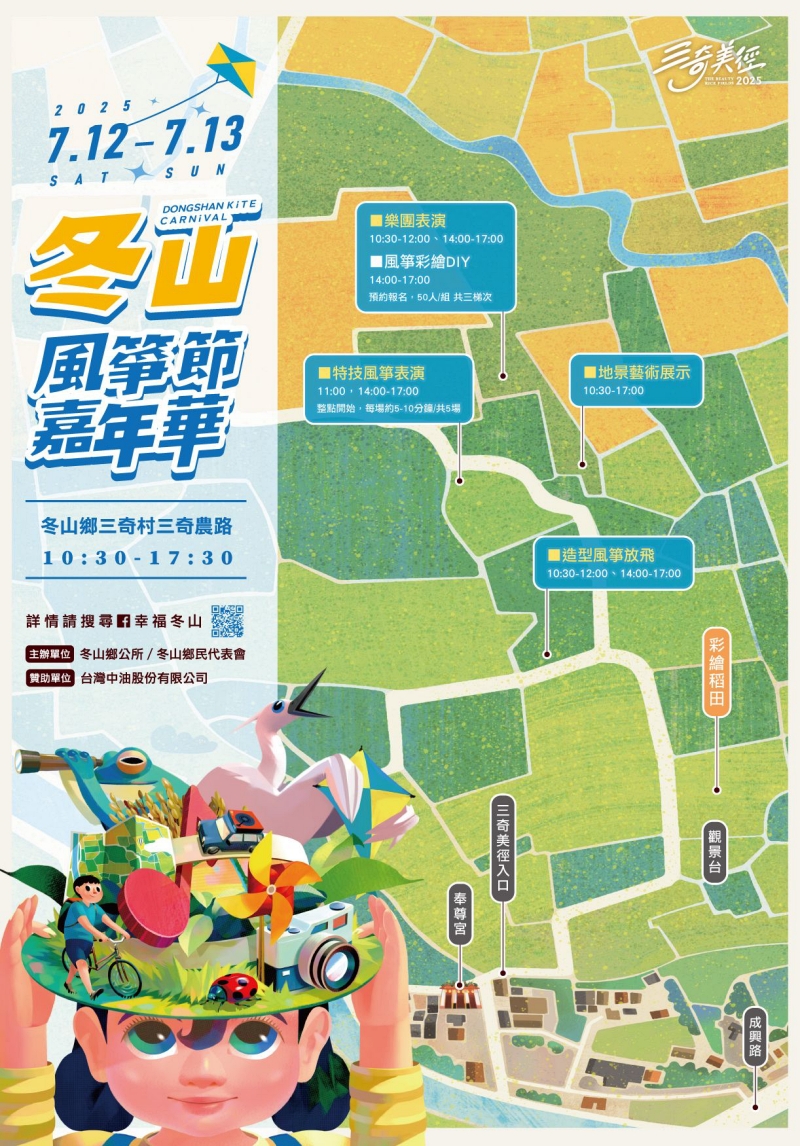 【2025冬山風箏節嘉年華】三奇美徑放風箏趣!彩繪DIY+免費接駁資訊整理 @紫色微笑 Ben Jean 饗樂生活 【2025冬山風箏節嘉年華】三奇美徑放風箏趣!彩繪DIY+免費接駁資訊整理 @紫色微笑 Ben Jean 饗樂生活