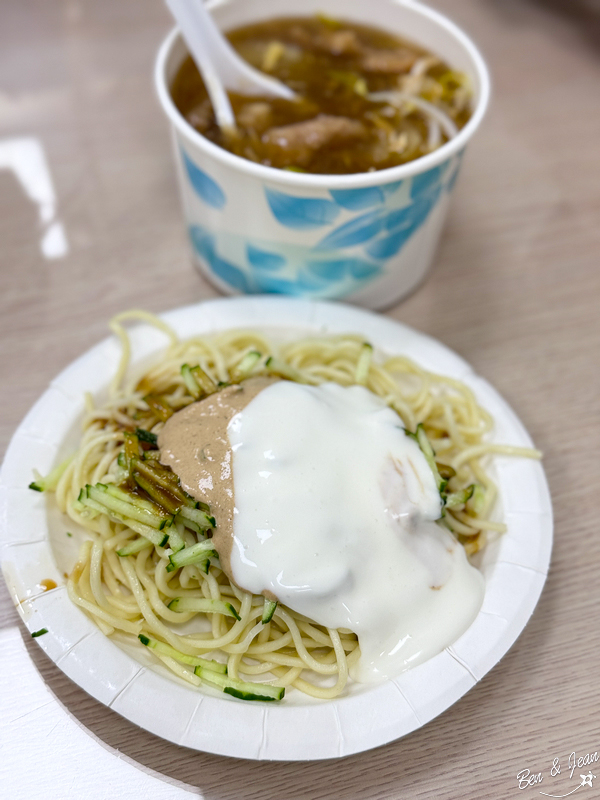 公園老店涼麵》加美乃滋的涼麵，口味新鮮有趣、加上香菇肉羹，是在地人推薦組合 @紫色微笑 Ben&amp;Jean 饗樂生活