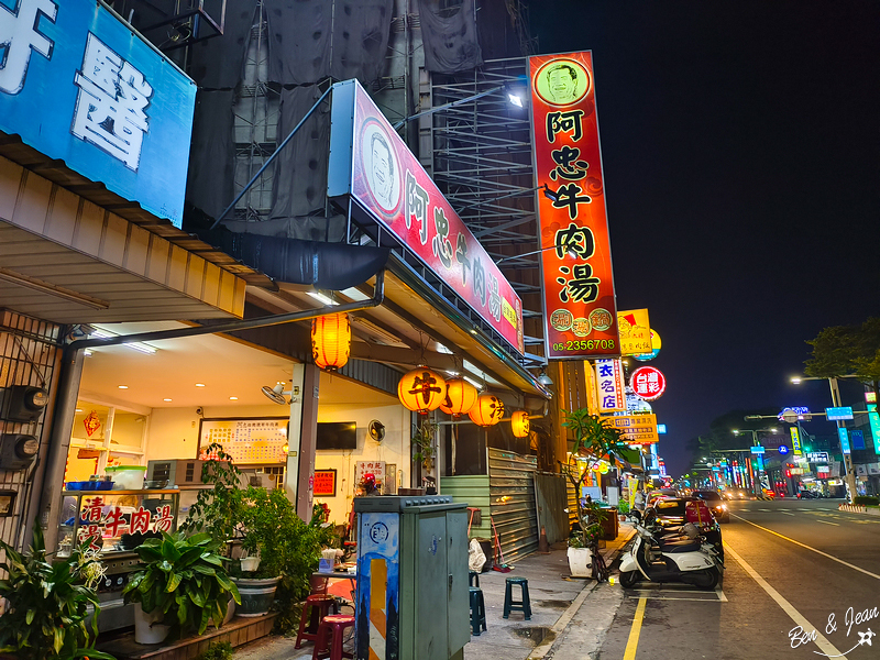 阿忠牛肉湯》招牌霜降牛肉火鍋超美味來店必嚐 ，媒體熱訪連在地人也愛 @紫色微笑 Ben&amp;Jean 饗樂生活