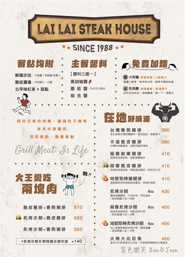 【宜蘭美食】來來牛排館：加麵不加價、紅茶無限暢飲，附設停車場與取票機全攻略 @紫色微笑 Ben Jean 饗樂生活