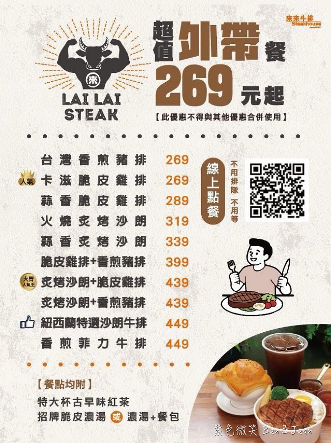 【宜蘭美食】來來牛排館:加麵不加價、紅茶無限暢飲,附設停車場與取票機全攻略 @紫色微笑 Ben Jean 饗樂生活 【宜蘭美食】來來牛排館:加麵不加價、紅茶無限暢飲,附設停車場與取票機全攻略 @紫色微笑 Ben Jean 饗樂生活