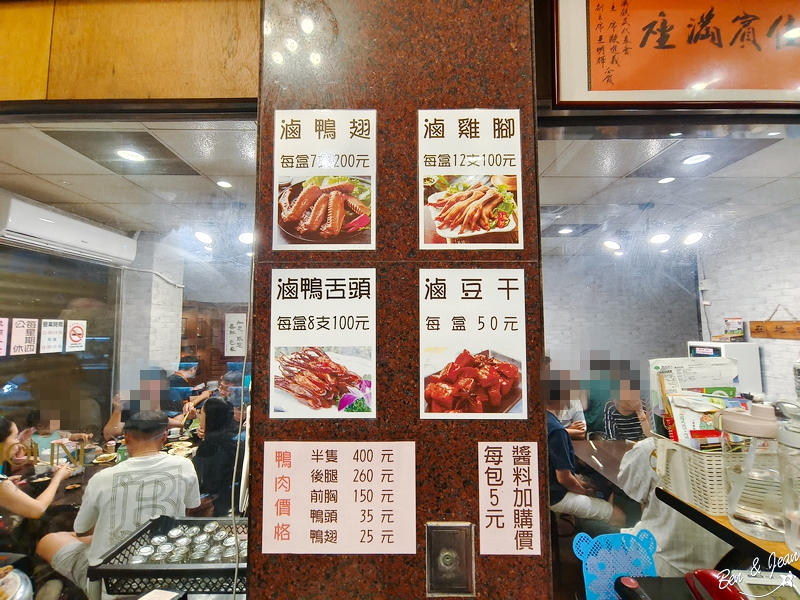 鴨肉送》56年老店新址，煙燻鴨肉及布丁乾麵必點，特產粉腸、鴨賞、膽肝，小菜平價好吃 @紫色微笑 Ben&amp;Jean 饗樂生活