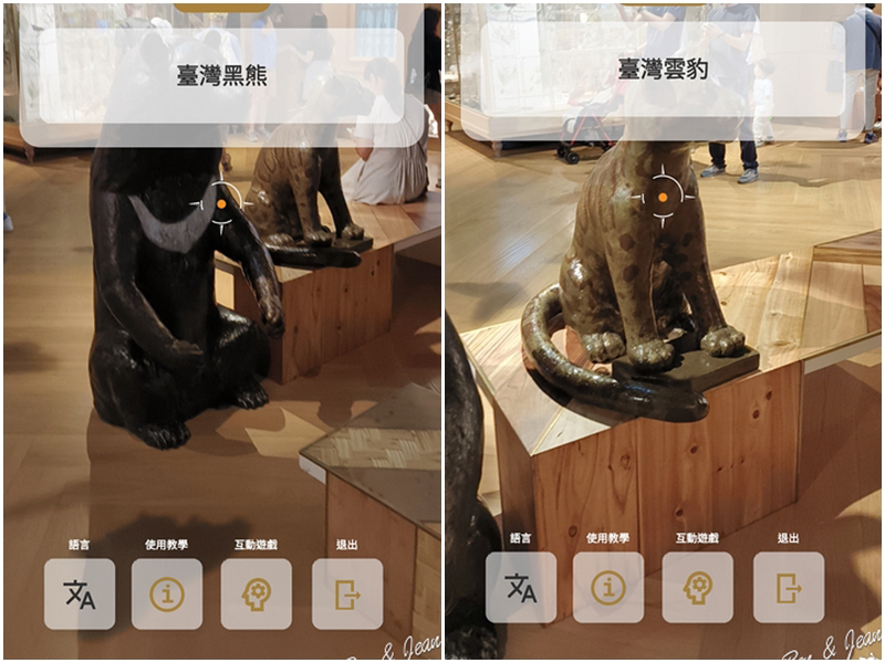 國立臺灣博物館》智慧觀臺灣APP，臺灣黑熊及雲豹就在身邊跑來跑去，擴增實境的更有趣 @紫色微笑 Ben&amp;Jean 饗樂生活