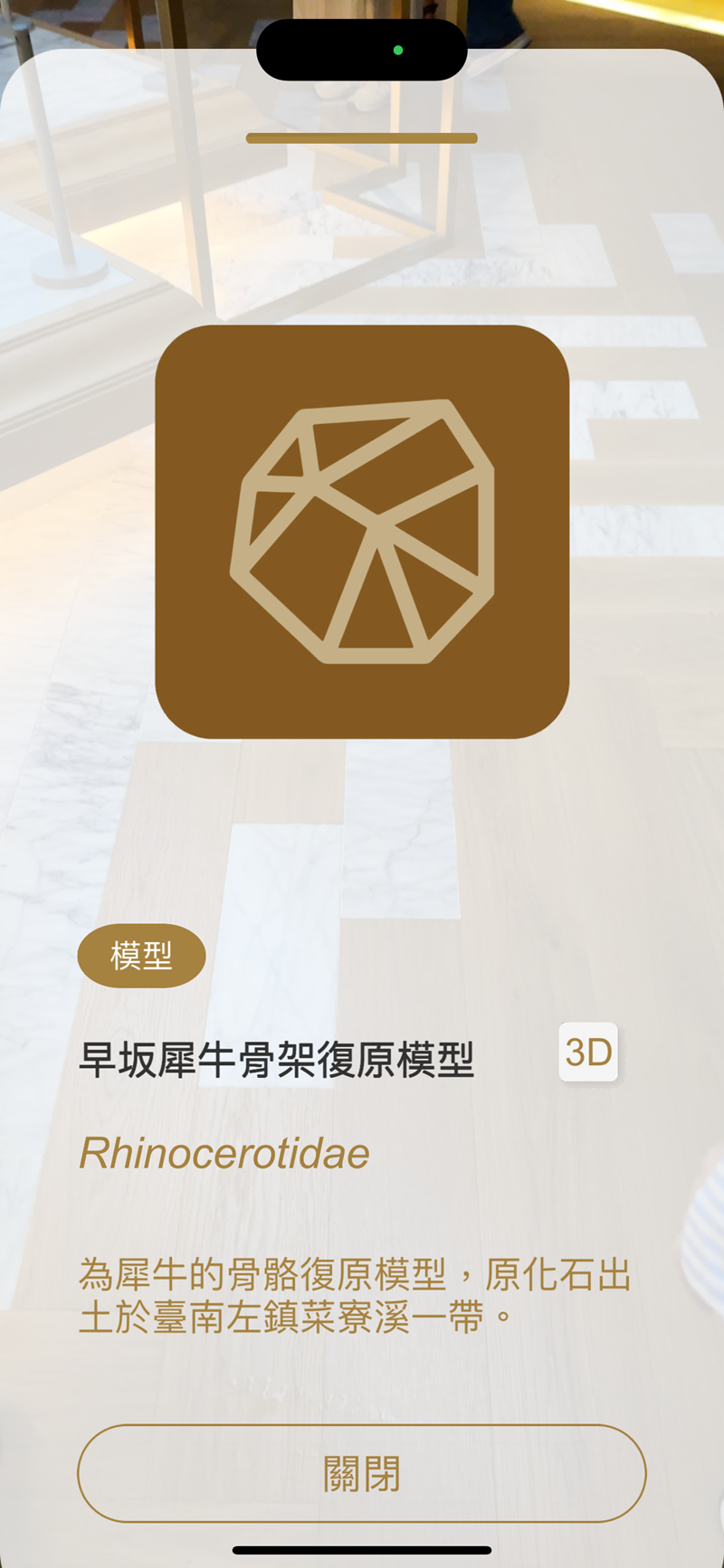 國立臺灣博物館》智慧觀臺灣APP，臺灣黑熊及雲豹就在身邊跑來跑去，擴增實境的更有趣 @紫色微笑 Ben&amp;Jean 饗樂生活