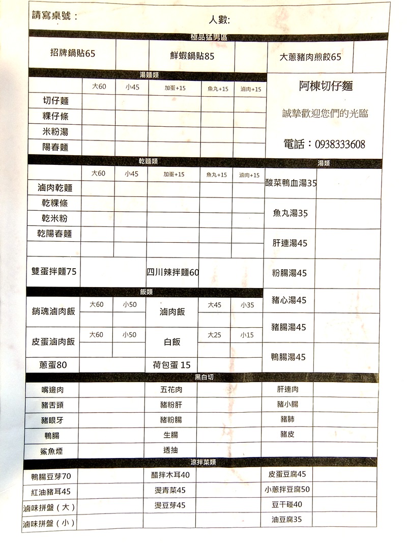 阿棟切仔麵》宜蘭市六十年的老店，婆媽們都知道的市場的美味 @紫色微笑 Ben&amp;Jean 饗樂生活