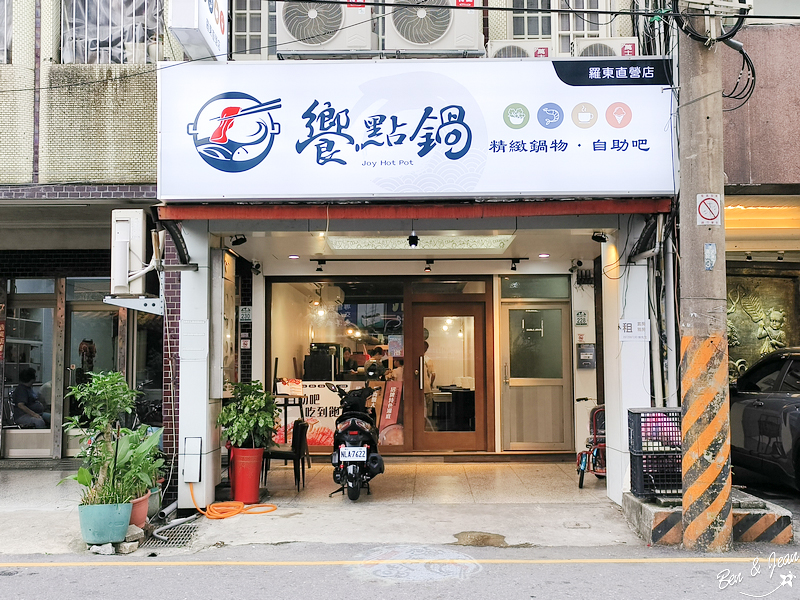 饗點鍋羅東店》羅東夜市旁388元起豐富自助吧吃到飽，平價肉品、高檔和牛、生猛海鮮都有 @紫色微笑 Ben&amp;Jean 饗樂生活