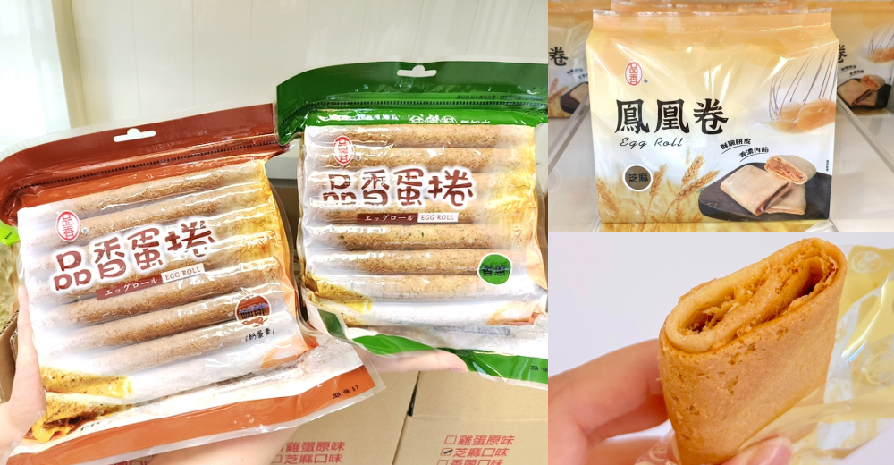 品香蛋捲》蛋捲堅持好原料、無加水零添加物、 鳳凰卷酥脆有層次好好吃 @紫色微笑 Ben&amp;Jean 饗樂生活