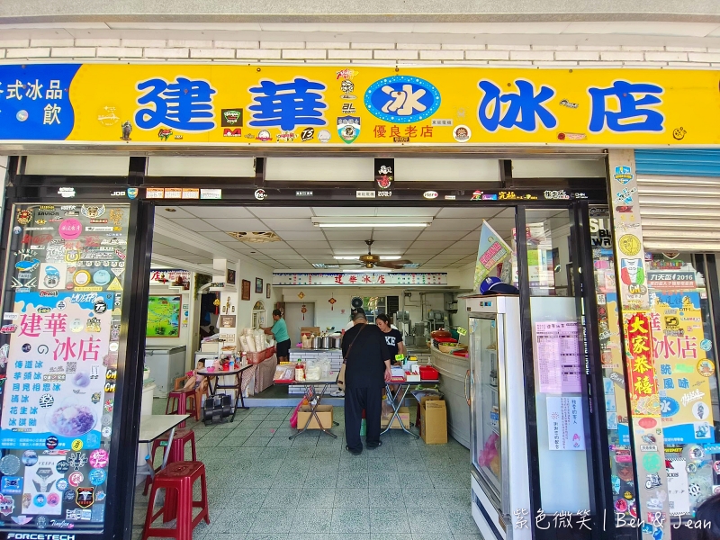 南興冰店》60年傳統古早味香蕉清冰老店，必吃TOP3，紅豆花生雞蛋牛奶冰超讚 @紫色微笑 Ben&amp;Jean 饗樂生活