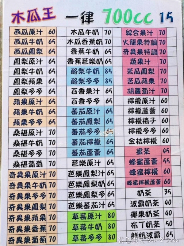 木瓜王果汁》頭城在地現打果汁TOP5推薦，必喝木瓜牛奶、綜合果汁和西瓜汁 @紫色微笑 Ben&amp;Jean 饗樂生活