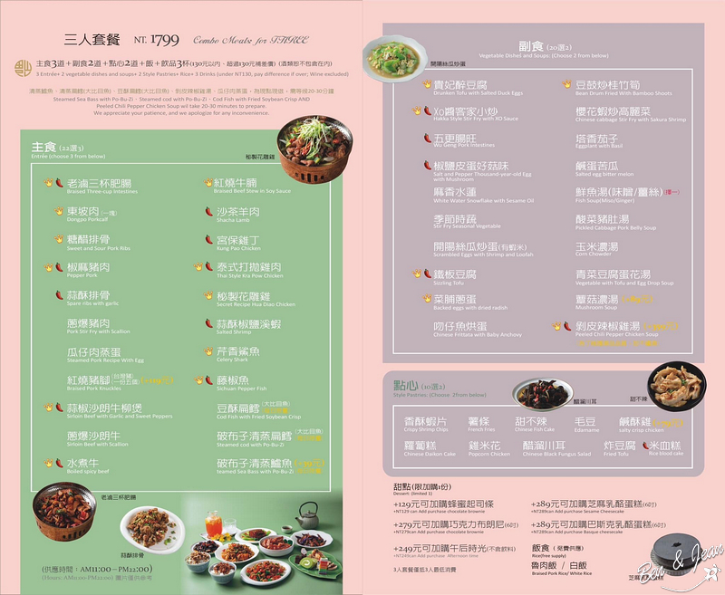 茶宴》古色古香的中國風餐廳，2.4.6.8人套餐，正餐下午茶點心都可以選擇 @紫色微笑 Ben&amp;Jean 饗樂生活