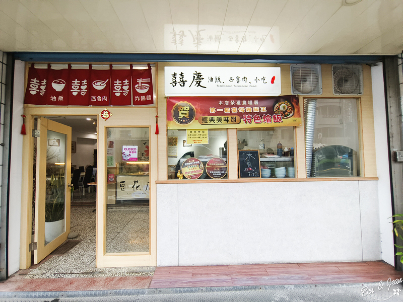 囍慶油飯》油飯、西魯肉、尚出名!! 榮獲農業部台灣天糰的特色油飯及台灣燴飯王獎項，美味看的見 @紫色微笑 Ben&amp;Jean 饗樂生活