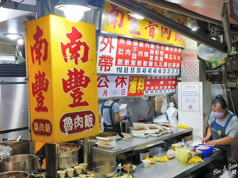 南豐魯肉飯》阿嬤的秘方滷汁飄香60年．魯肉飯(焢肉飯)超好吃.高雄自強夜市美食推薦 @紫色微笑 Ben&amp;Jean 饗樂生活