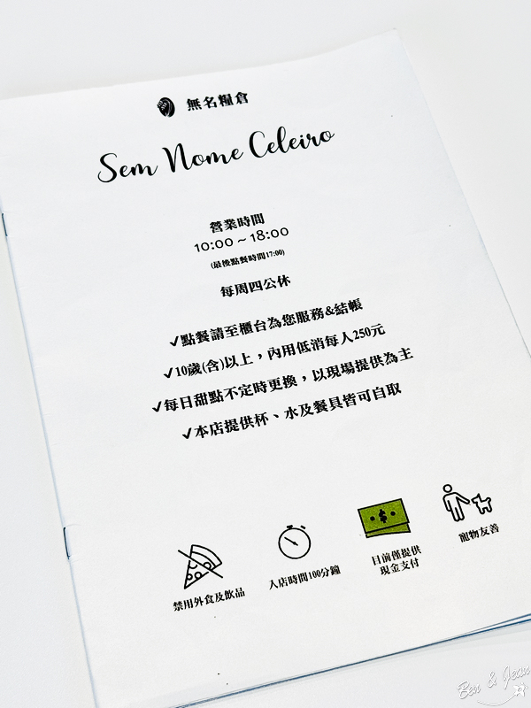 無名糧倉Sem Nome Celeiro》白色鄉間咖啡廳，綠色草坪好吸睛，下午茶很迷人，寵物友善 @紫色微笑 Ben&amp;Jean 饗樂生活