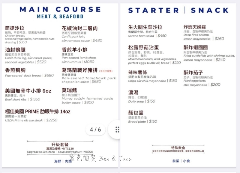 【簡捷餐桌 C.C Eatery】羅東法式小餐館新店面，寵物友善菜單價位，不收服務費！ @紫色微笑 Ben Jean 饗樂生活