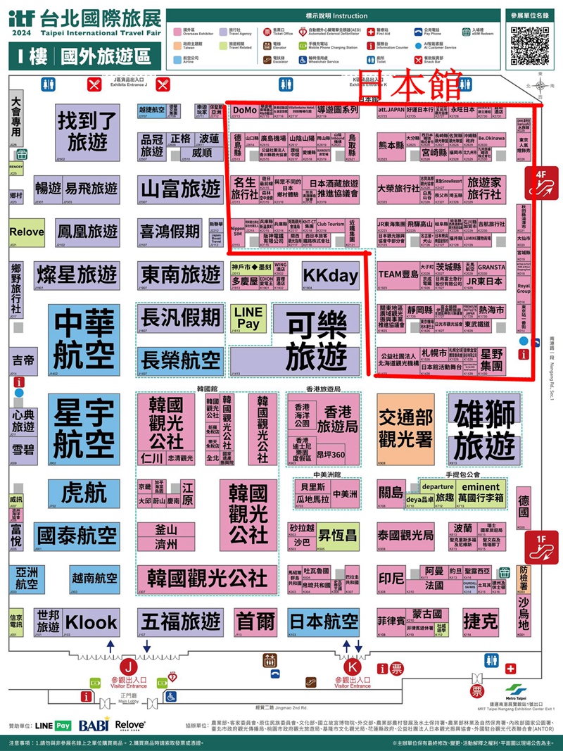 ITF台北國際旅展11/1南港登場，日本館亮點整理，免費門票這樣拿!! @紫色微笑 Ben&amp;Jean 饗樂生活