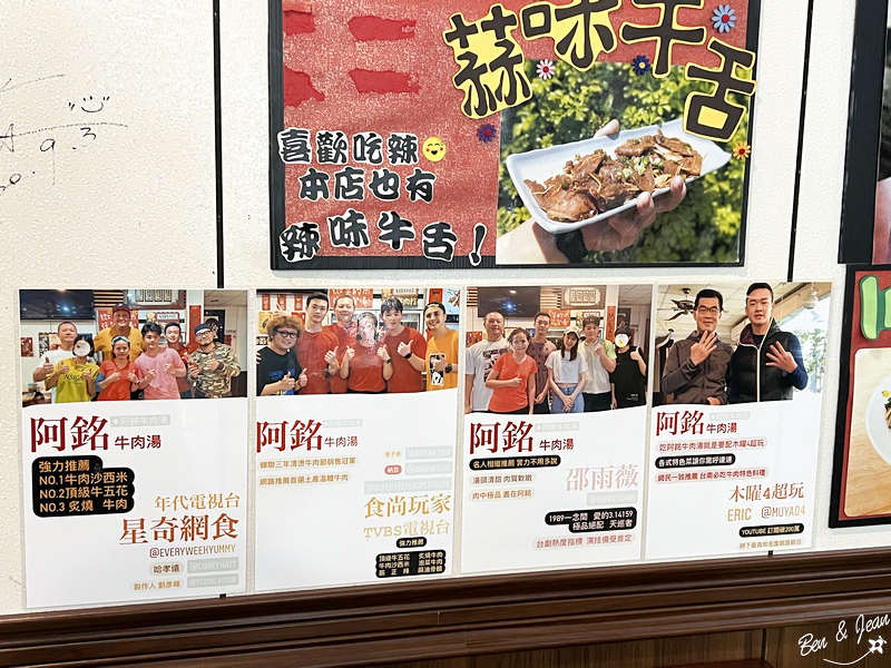 阿銘牛肉湯》蟬連三年「台南市清燙牛肉節」冠軍。提供全牛料理是愛好者的天堂 @紫色微笑 Ben&amp;Jean 饗樂生活