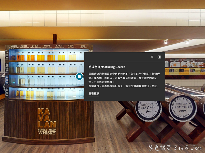 金車噶瑪蘭威士忌酒廠》酒堡試飲威士忌、伯朗咖啡館員山門市，迷人酒香及咖啡香 @紫色微笑 Ben&amp;Jean 饗樂生活