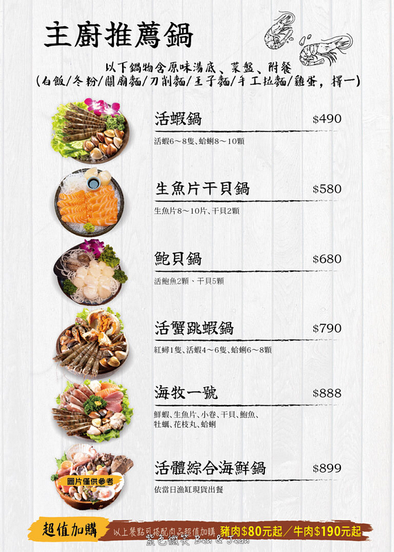 【海牧水產鍋物】菜單價位、活體海鮮、平價頂級熟成牛肉火鍋｜水母觀賞＋板橋人氣推薦餐廳 @紫色微笑 Ben Jean 饗樂生活