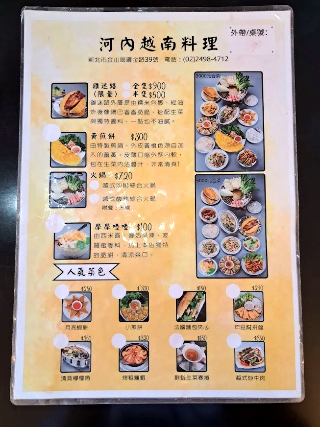 【金山區河內越南料理】全台獨家越南料理＂雞沒路＂獨特少見越式火鍋，寬敞舒適停車方便 @紫色微笑 Ben Jean 饗樂生活