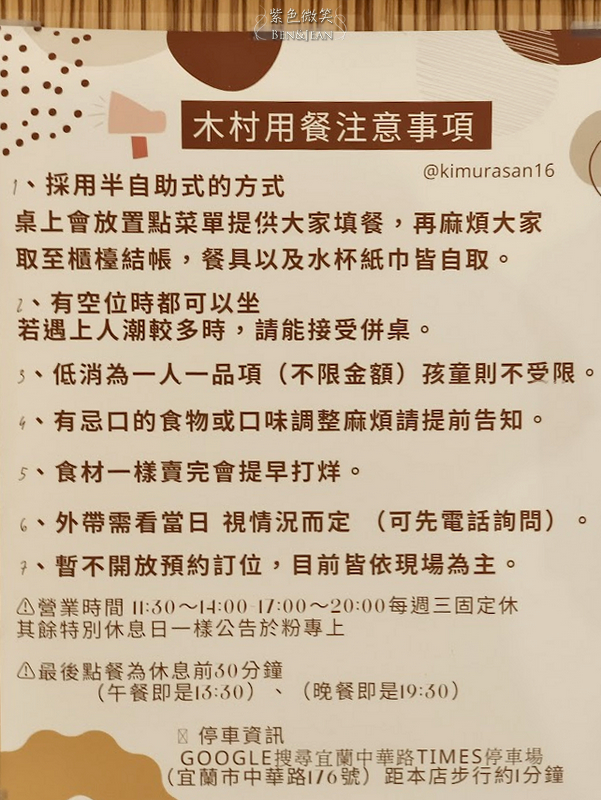 木村Kimura》隱身巷弄老宅風情拉麵店！黑蒜拉麵、炸日本牡蠣、蔥鹽烤雞腿飯~超推薦 @紫色微笑 Ben&amp;Jean 饗樂生活