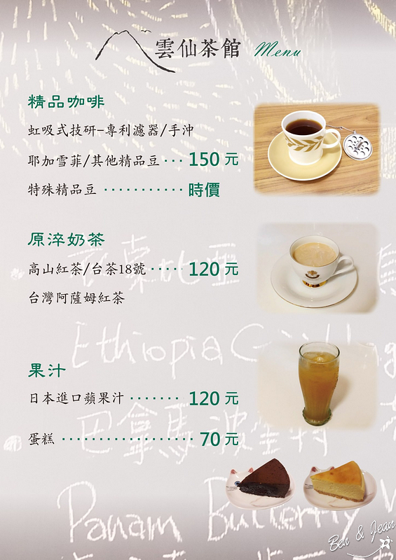 雲仙茶館》日式老屋新生，復古的花磚，枯山水，濃郁日式風情，日本宇治抹茶＋茶點～喧囂繁華旁一方品茗的小天地 @紫色微笑 Ben&amp;Jean 饗樂生活