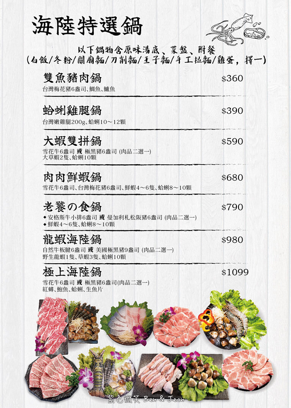 【海牧水產鍋物】菜單價位、活體海鮮、平價頂級熟成牛肉火鍋｜水母觀賞＋板橋人氣推薦餐廳 @紫色微笑 Ben Jean 饗樂生活