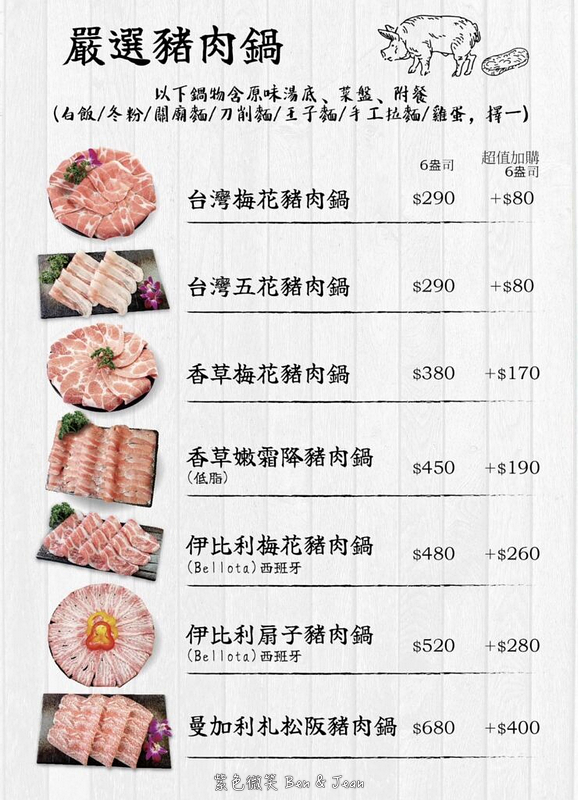 【海牧水產鍋物】菜單價位、活體海鮮、平價頂級熟成牛肉火鍋｜水母觀賞＋板橋人氣推薦餐廳 @紫色微笑 Ben Jean 饗樂生活
