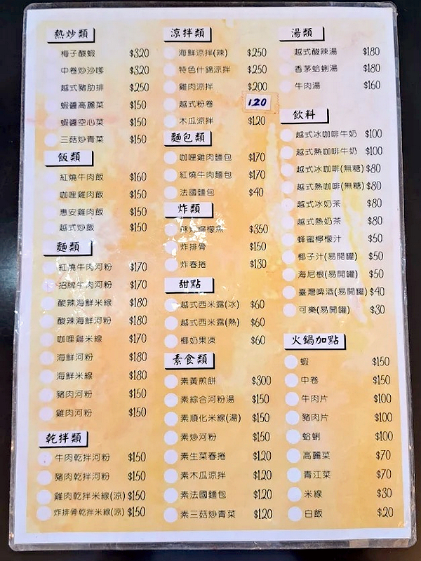 【金山區河內越南料理】全台獨家越南料理＂雞沒路＂獨特少見越式火鍋，寬敞舒適停車方便 @紫色微笑 Ben Jean 饗樂生活