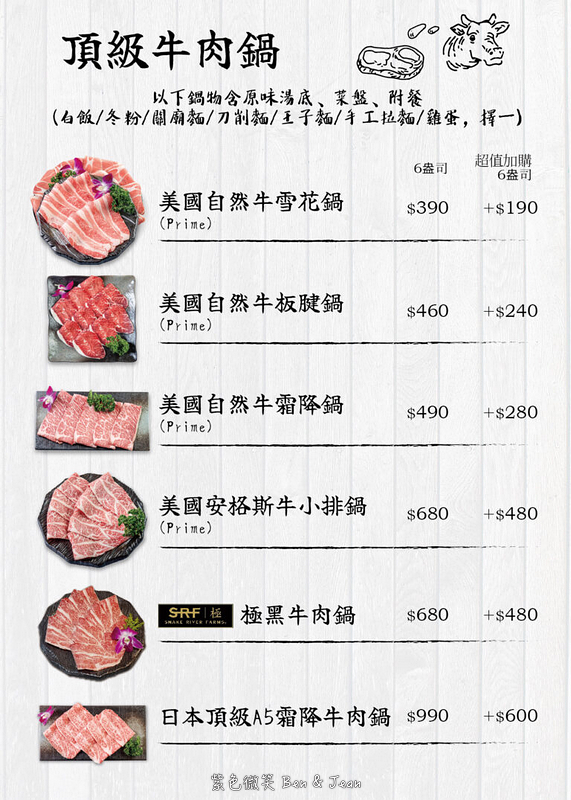 【海牧水產鍋物】菜單價位、活體海鮮、平價頂級熟成牛肉火鍋｜水母觀賞＋板橋人氣推薦餐廳 @紫色微笑 Ben Jean 饗樂生活