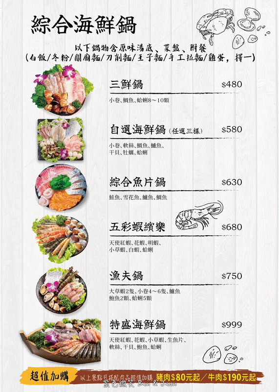 【海牧水產鍋物】菜單價位、活體海鮮、平價頂級熟成牛肉火鍋｜水母觀賞＋板橋人氣推薦餐廳 @紫色微笑 Ben Jean 饗樂生活
