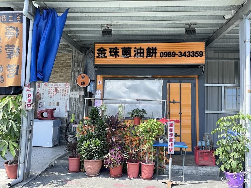 宜蘭美食》冬山金珠蔥油餅、金珠蔥油餅羅東店(菜單價位)現炸有彈性、有嚼勁的蔥油餅，不但皮脆軟Q、蔥香四溢 @紫色微笑 Ben&amp;Jean 饗樂生活