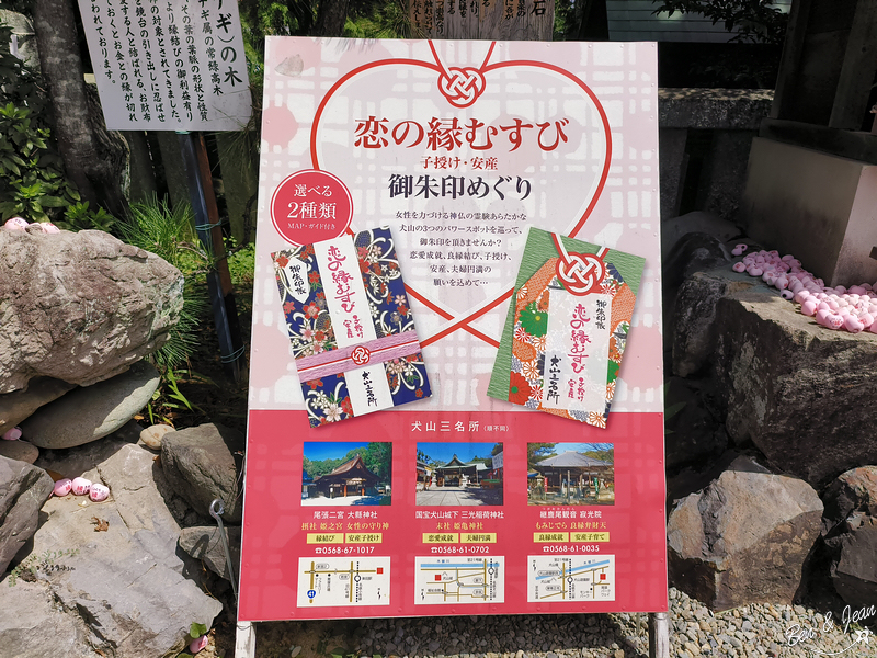 犬山城神社》三光稻荷神社、針綱神社，愛情與麵包可以兼顧，祈求戀愛結緣神社和的加倍奉還洗錢神社 @紫色微笑 Ben&amp;Jean 饗樂生活