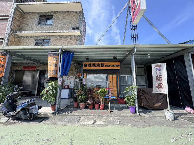 宜蘭美食》冬山金珠蔥油餅、金珠蔥油餅羅東店(菜單價位)現炸有彈性、有嚼勁的蔥油餅，不但皮脆軟Q、蔥香四溢 @紫色微笑 Ben&amp;Jean 饗樂生活