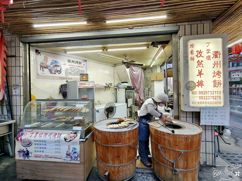 丁掌櫃衢州烤餅》必吃招牌梅乾菜烤餅，鹹香好吃，白砂糖烤餅、榨菜鮮肉餅口感酥脆，愈嚼愈好吃 @紫色微笑 Ben&amp;Jean 饗樂生活