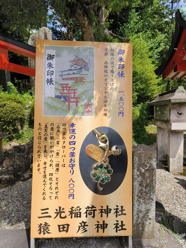 犬山城神社》三光稻荷神社、針綱神社，愛情與麵包可以兼顧，祈求戀愛結緣神社和的加倍奉還洗錢神社 @紫色微笑 Ben&amp;Jean 饗樂生活