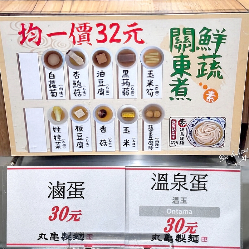 丸亀製麵宜蘭新月店》全球最大日式連鎖烏龍麵店，讚岐烏龍麵餐廳，炸物、關東煮、素食餐點 @紫色微笑 Ben&amp;Jean 饗樂生活