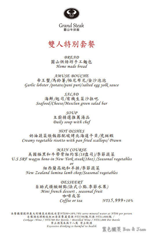 【圓山牛排館】台北圓山大飯店乾濕式熟成牛排＋自助沙拉吧，附菜單交通＆祕境東西隧道一起玩！ @紫色微笑 Ben Jean 饗樂生活