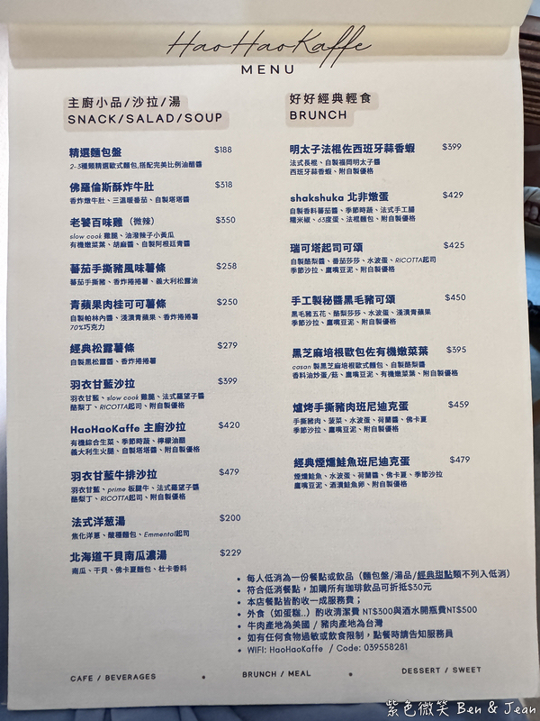 【HaoHaoKaffe好好咖啡】宜蘭羅東義法珈琲餐館新址，早午餐甜點菜單價位，寵物友善餐廳 @紫色微笑 Ben Jean 饗樂生活